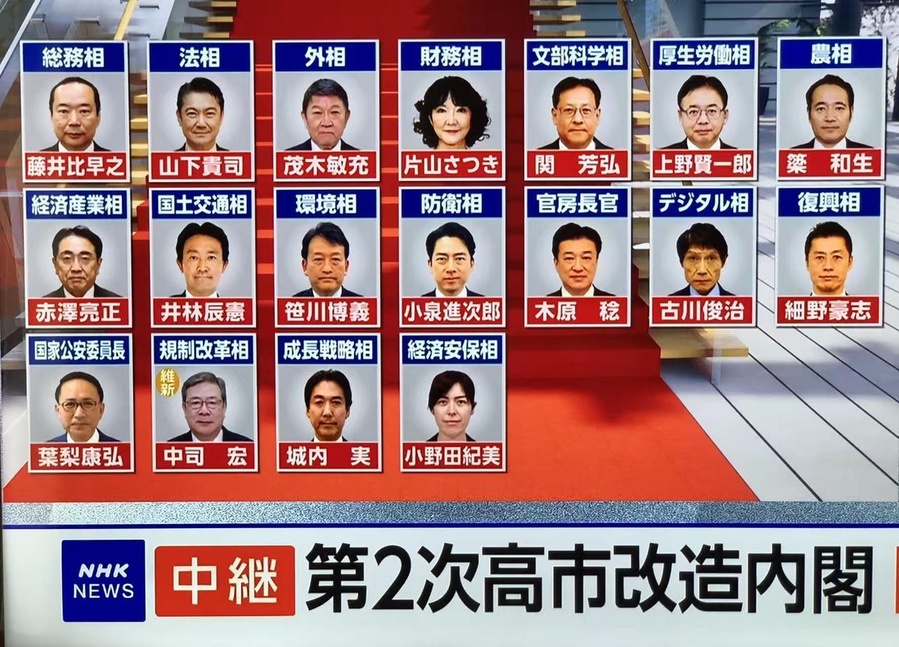【高市改组内阁右上加右：新增维新会成员、林芳正卸任】高市第二届改组内阁17日成立
