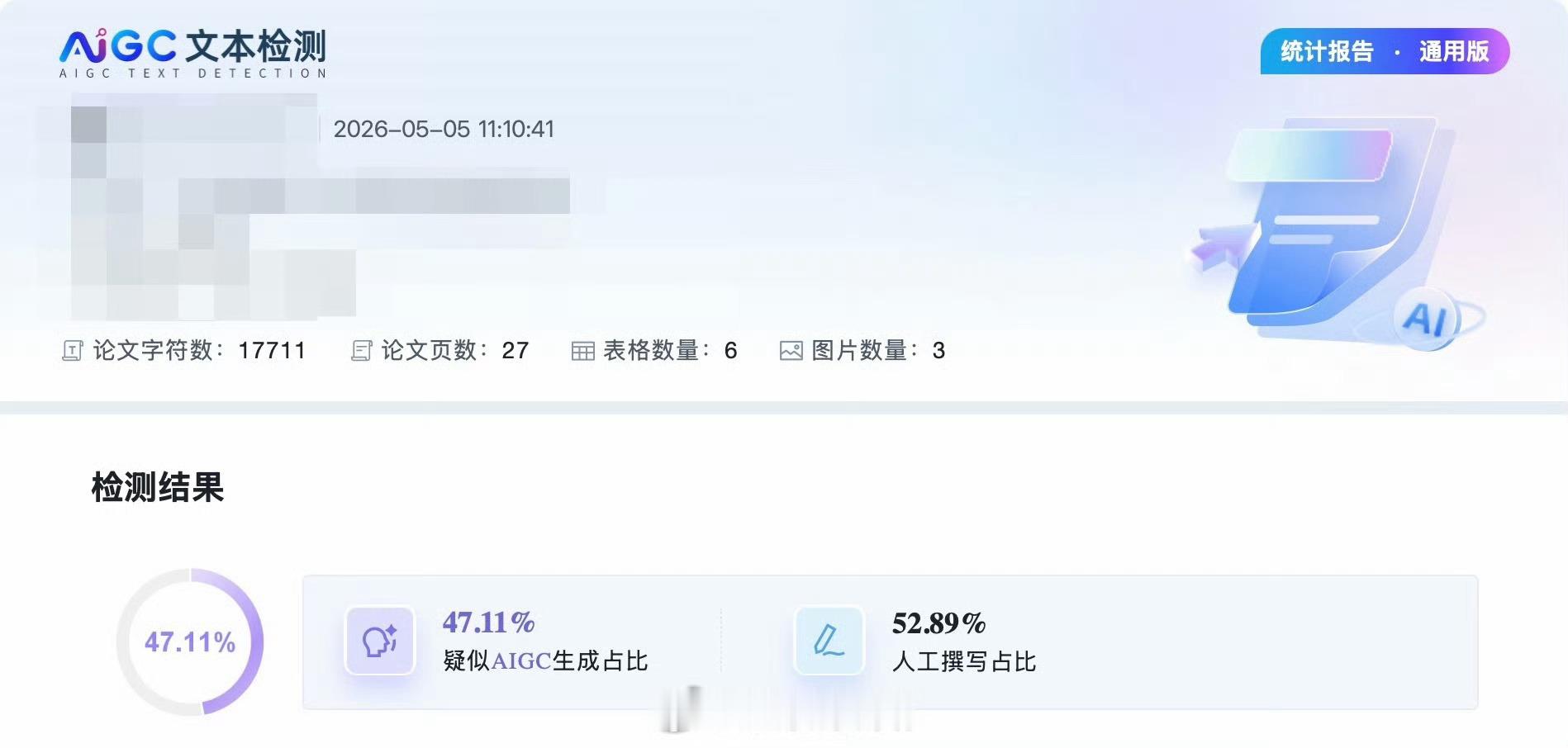 高校对AIGC使用立规矩其实从去年就开始对于AICG有限制了！也可以理解但是系统