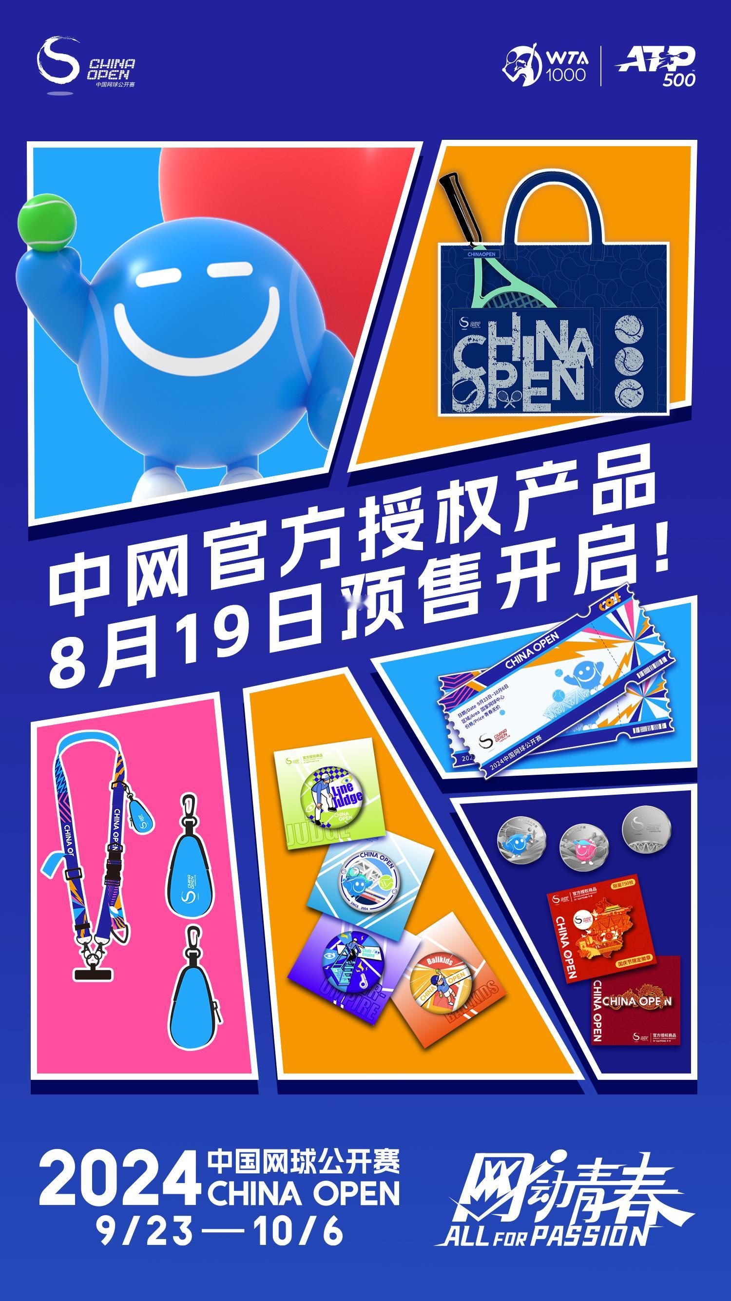 头戴网球帽身着文化衫挎上托特包你的「中网LOOK」已安排😎8月19日，第一批#