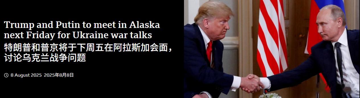 ❗️ 蜗牛柯基观察：普京要跪？还是又在耍心眼子？现在美俄双方确认了在阿拉斯加谈。