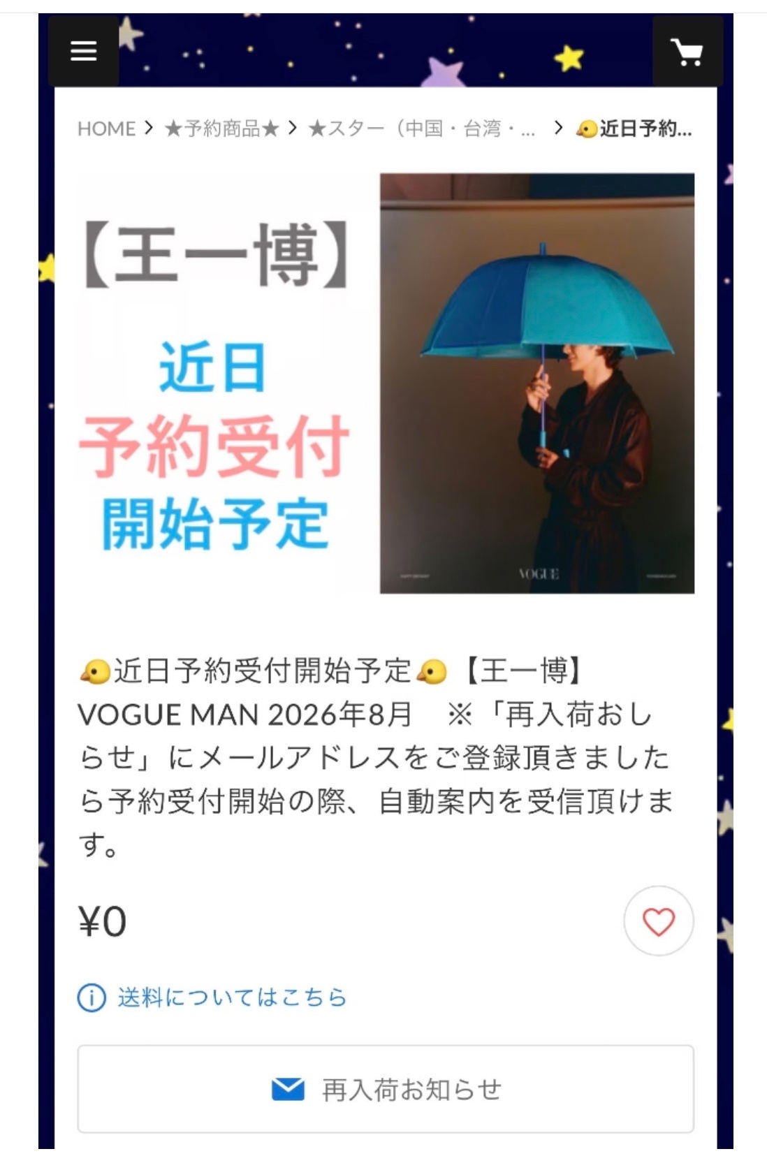 好消息→在日本也可以抢王一博杂志了！好玩的是这种方式。近日开放预约【王一博】VO