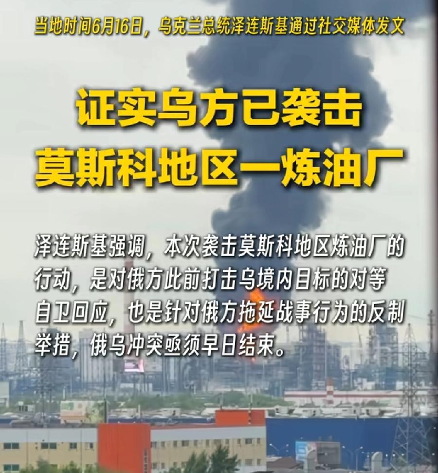 乌克兰现在真会打，大规模无人机袭击莫斯科，一处炼油厂受损严重，莫斯科市长说已拦截