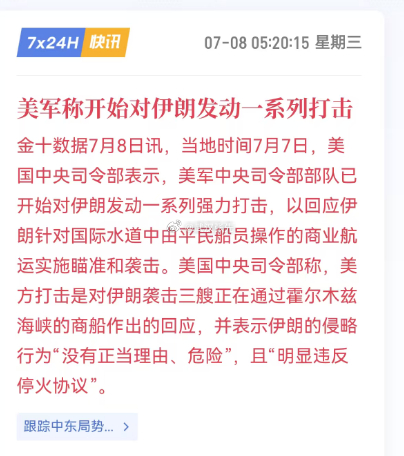 早上好，美国不讲武德，趁伊朗放假再度实施轰炸，且烈度相比此前提高了四倍，同时宣布