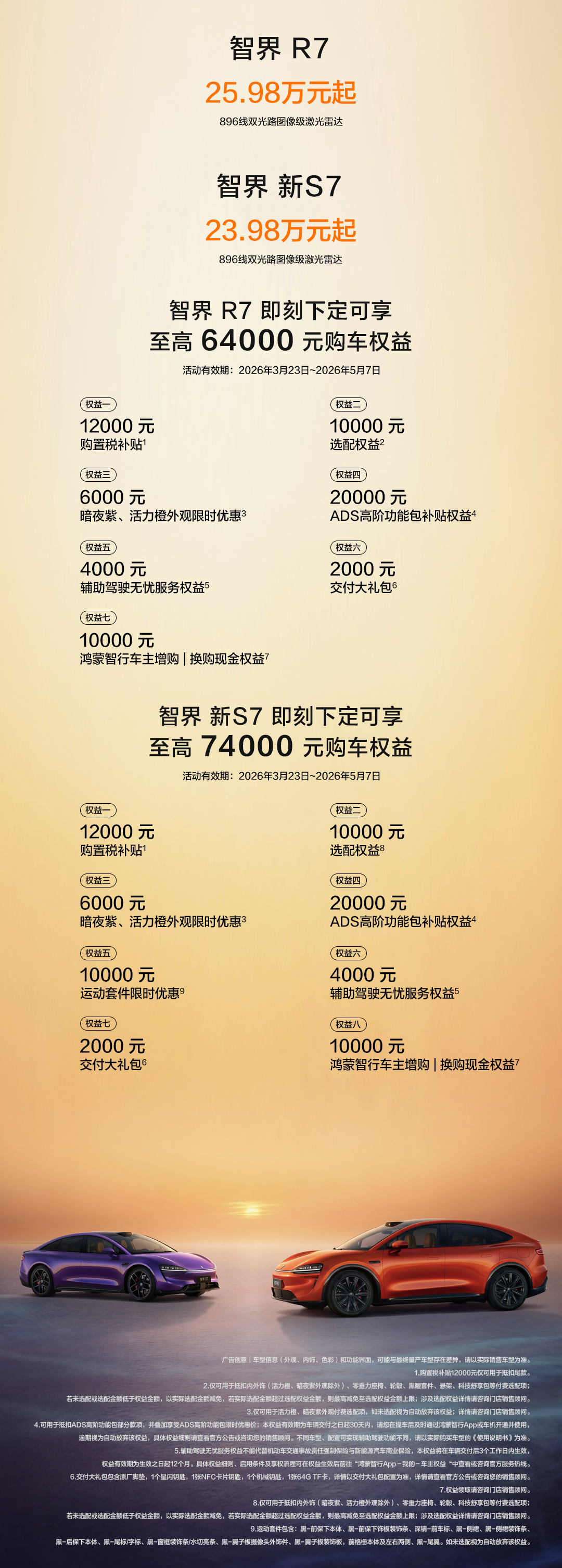 首台896线激光雷达智界R7交付智界R7这波操作，我愿称之为“提车最快的一届车主