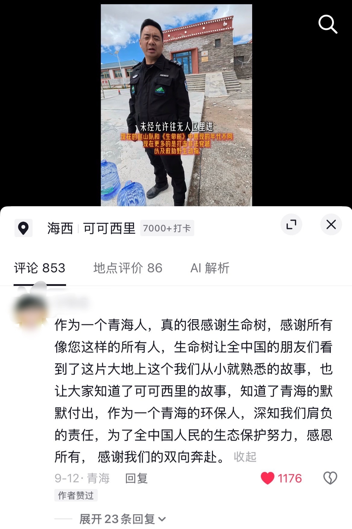 【作为一个青海人 真的很感谢生命树】【生命树让全中国的朋友们看到了这片大地上这个