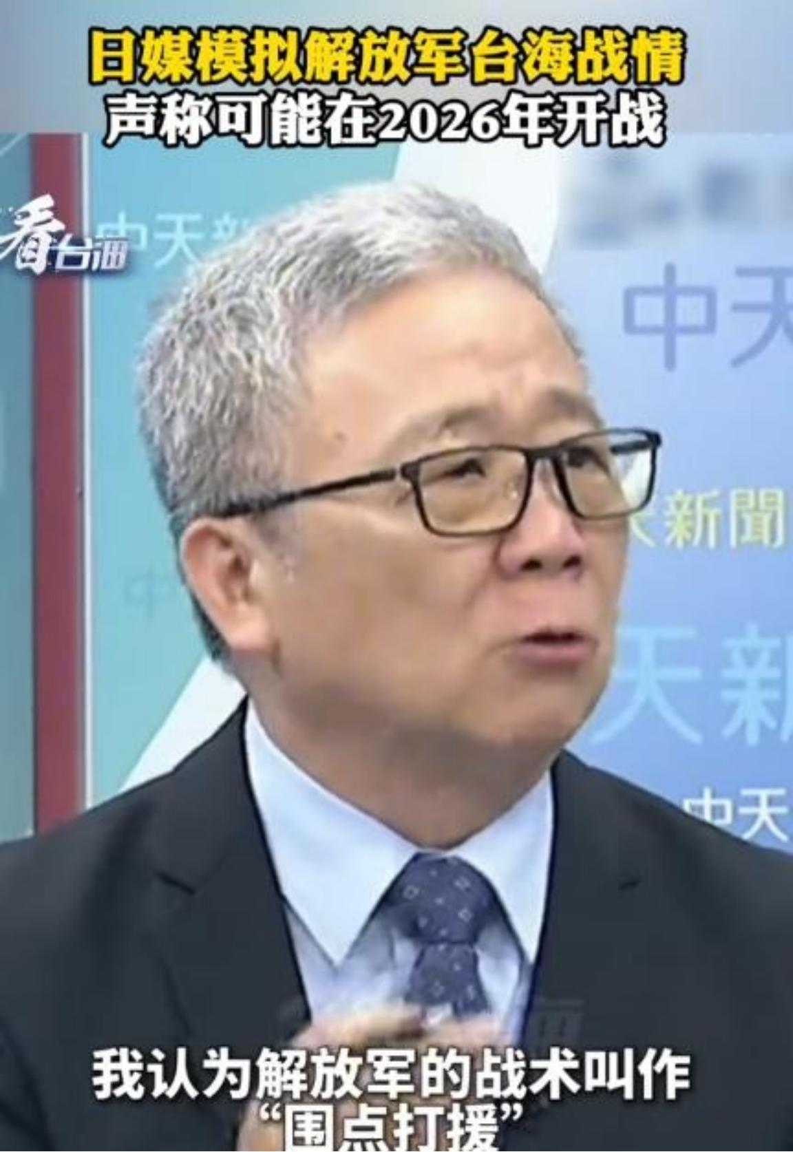 台湾省退役将领栗正杰曾说，根据日本媒体的推测，解放军将来若是发起解放台湾行动，如