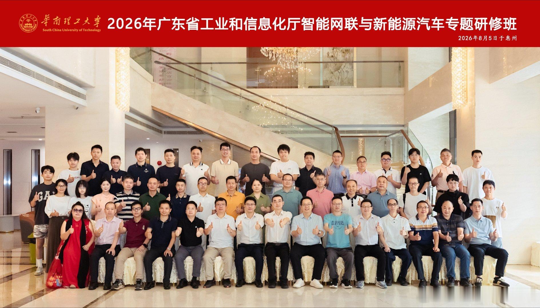 这几天来惠州参加广东省工信厅举办的智能网联与新能源汽车专题研修班。华南理工大学的