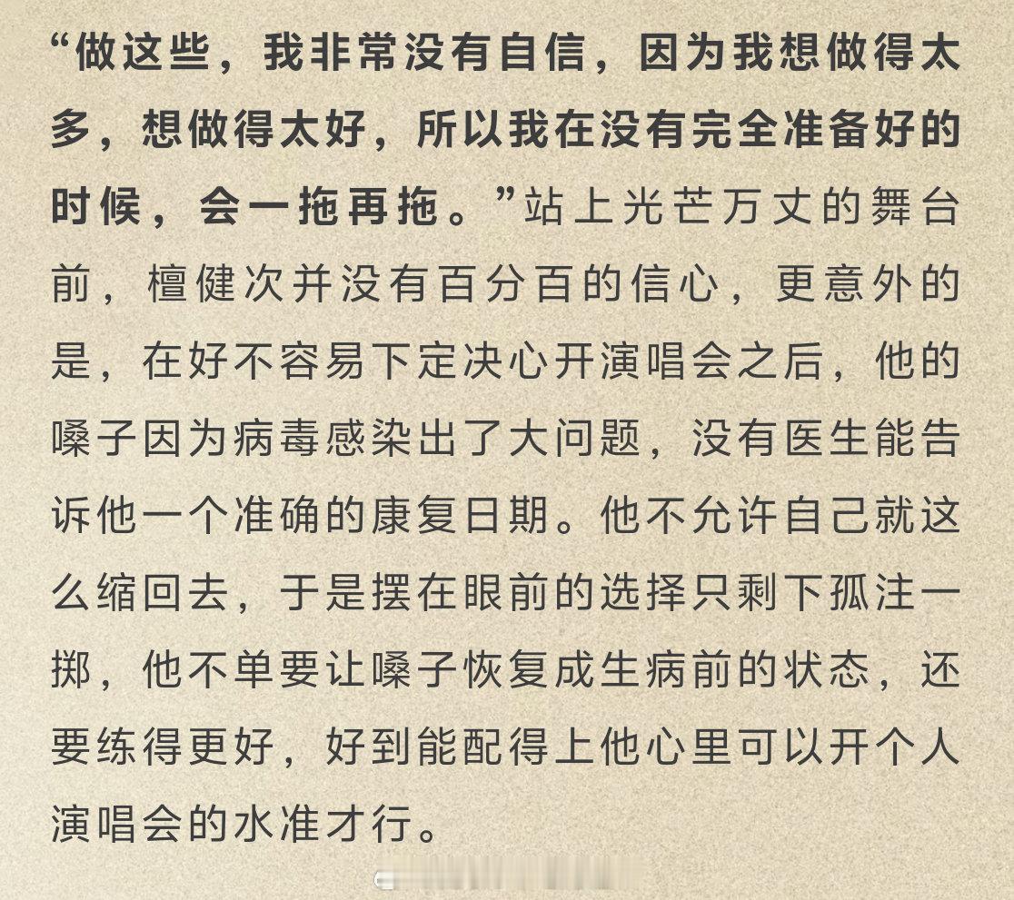 不允许有人错过檀健次ELLE的采访！他说上台前会紧张，他说开巡演之前对自己没信心