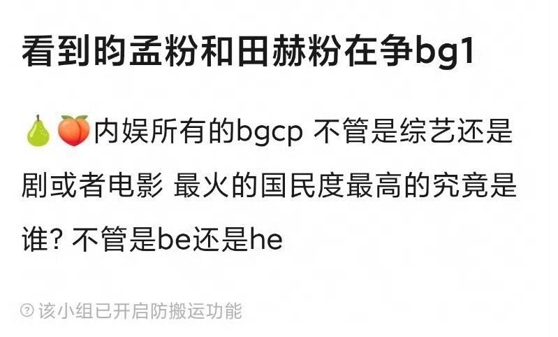 BG1是田作之赫还是昀牵孟绕？ 