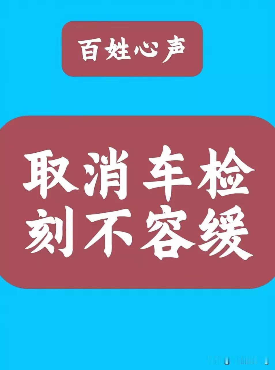 《取消私家车年检：值得探讨的呼声》
在日常生活里，私家车成了众多家庭不可或缺的部