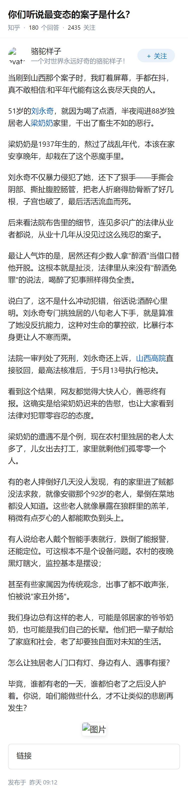 你们听说最变态的案子是什么？