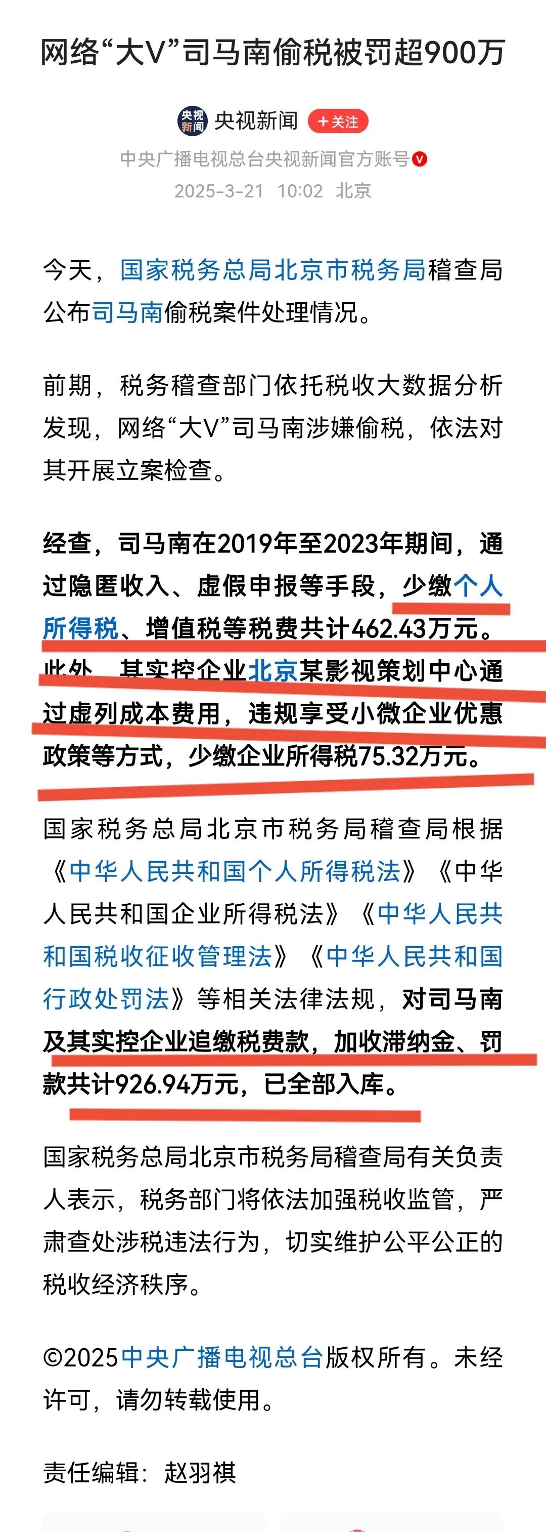 关于司马南逃税漏税被追罚900多万，我有点想法：
当普通人每个月赚不到一万块时，