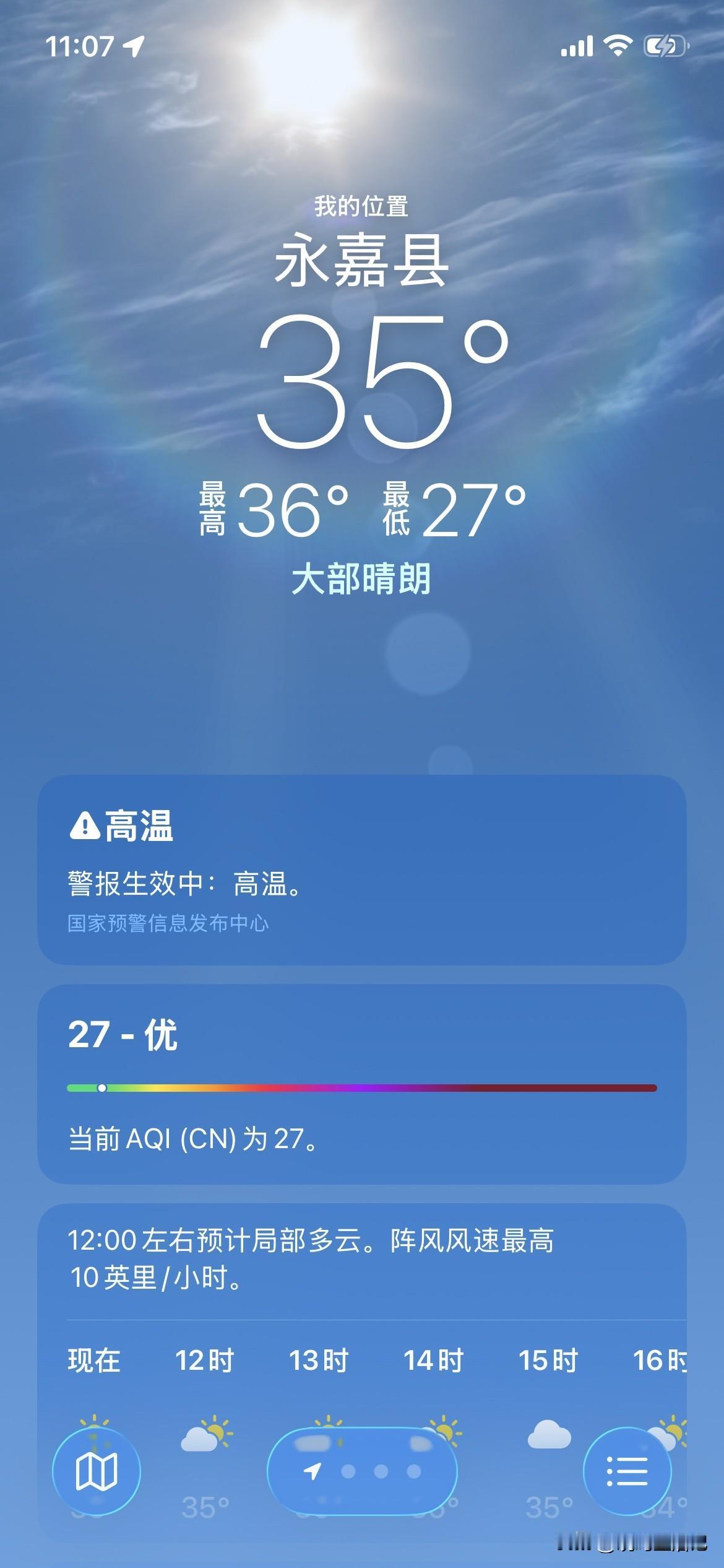今天温州最高温度36度，网友们你哪里今天多少度啊