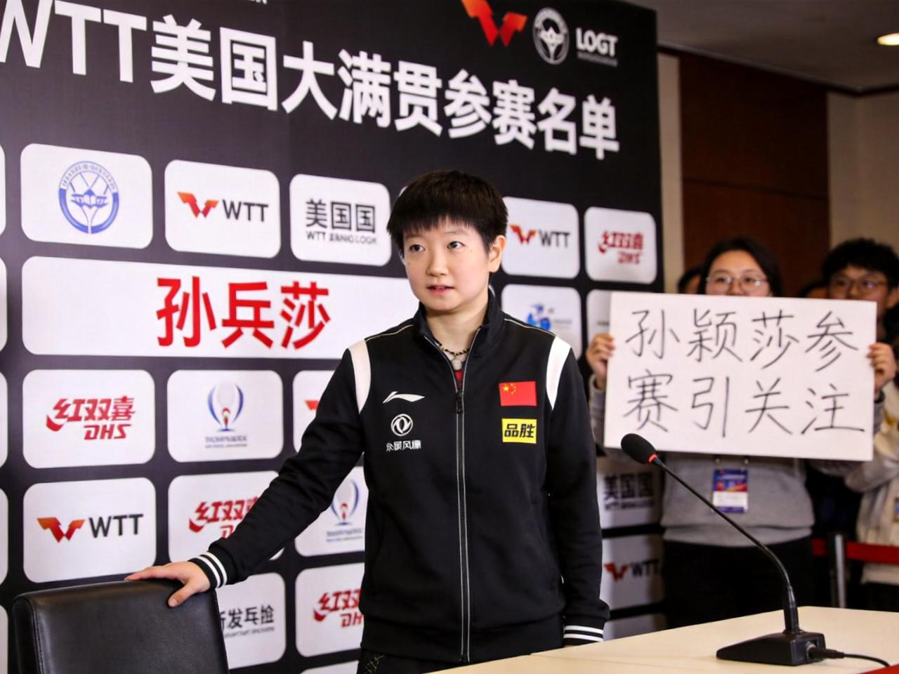 这事儿说起来挺像一场球迷等了很久的“开盲盒”。WTT美国大满贯参赛名单一公布，乒