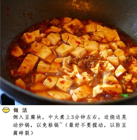 麻辣豆腐，好吃下饭，做法简单~我的宝藏食谱