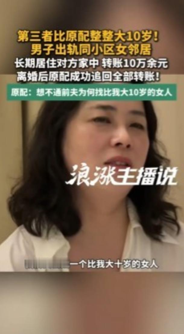 “实在想不明白！”上海，女子发现丈夫出轨，不仅和对方同居，甚至还给对方转账10多