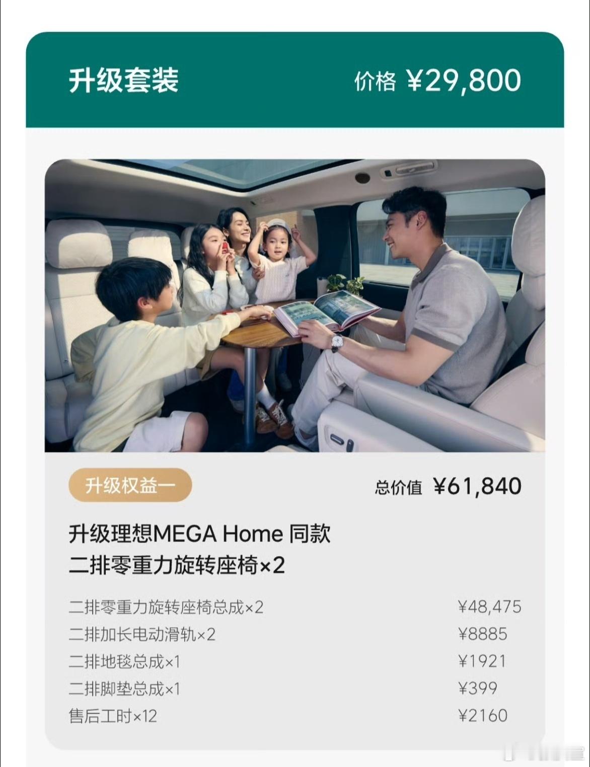 老款理想MEGA升级座椅仅需2.98万元。前段时间看的拆解，这个价格太良心了，毕