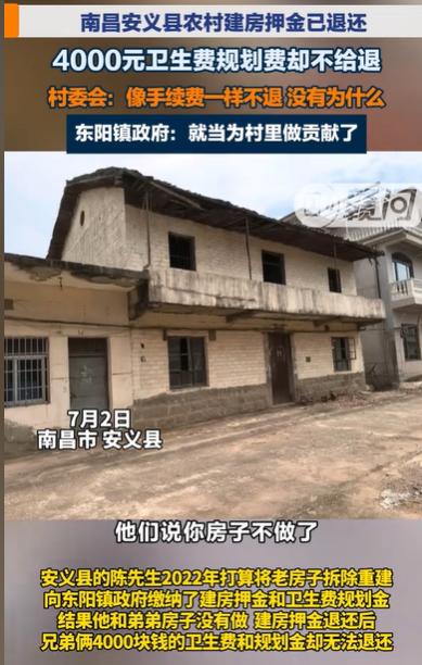 江西南昌，男子和弟弟打算把老房子拆了，重新建新房子，建房之前，他们需要缴纳建房押