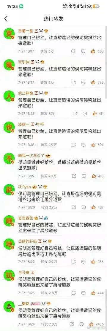 丁禹兮粉丝给侯明昊排字 