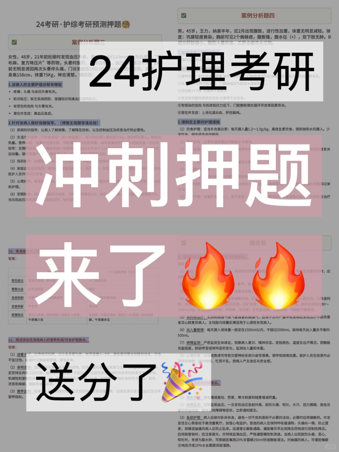 送分了😻24同学最后提分的机会❗