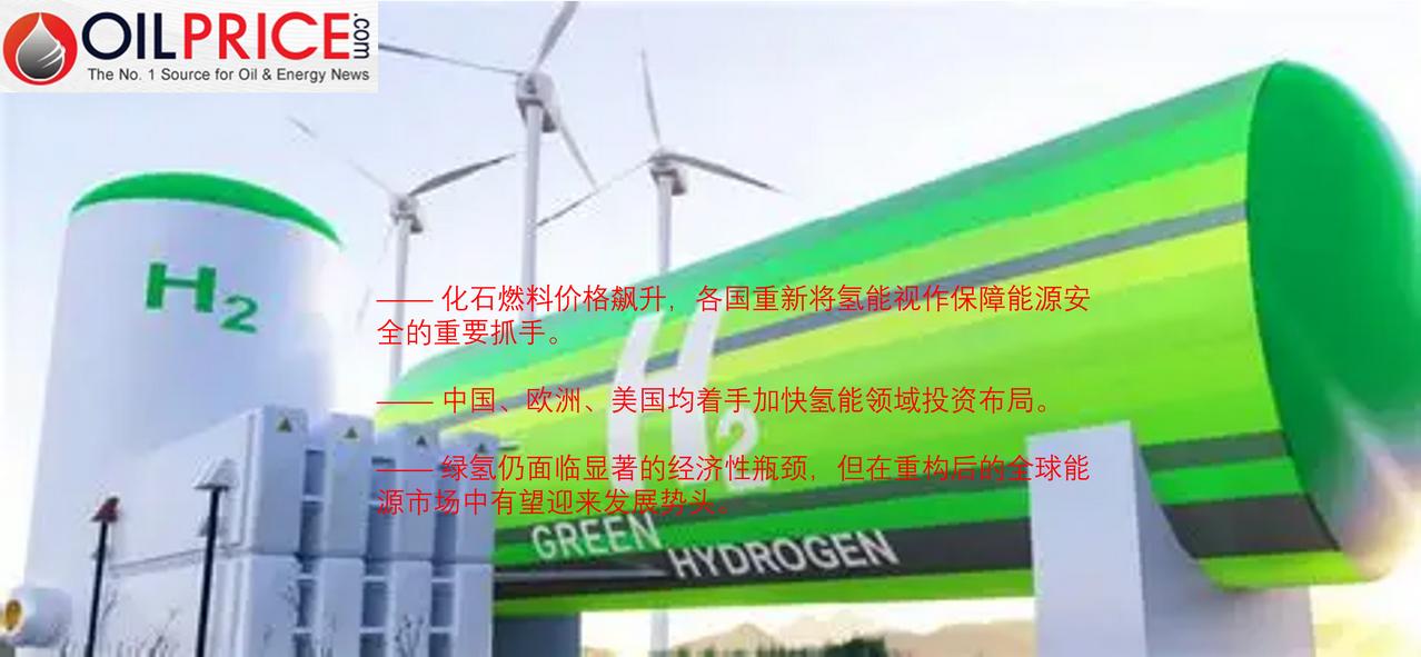 全球能源危机推动各国加快氢能投资布局，绿氢产业正在复苏吗？

这场全球能源危机几