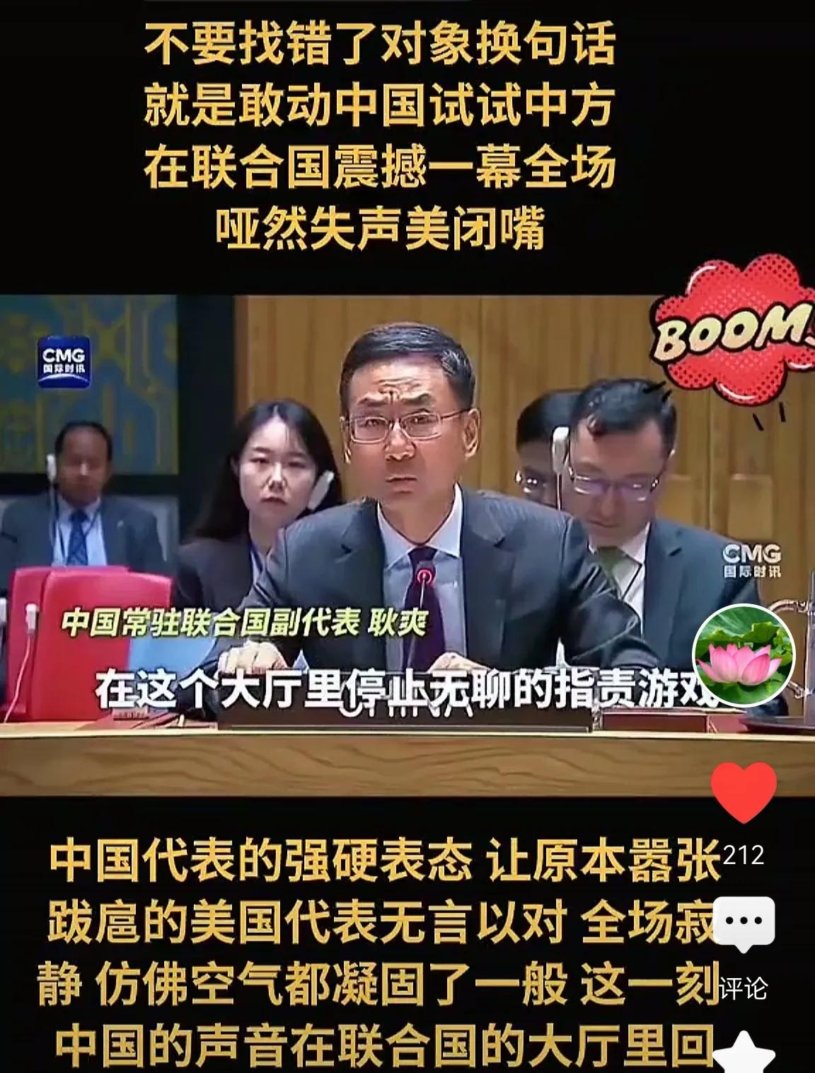 大国代表正面交锋
耿同志不卑不亢、义正言辞、有理有据
其表现可圈可点，坚决点赞[
