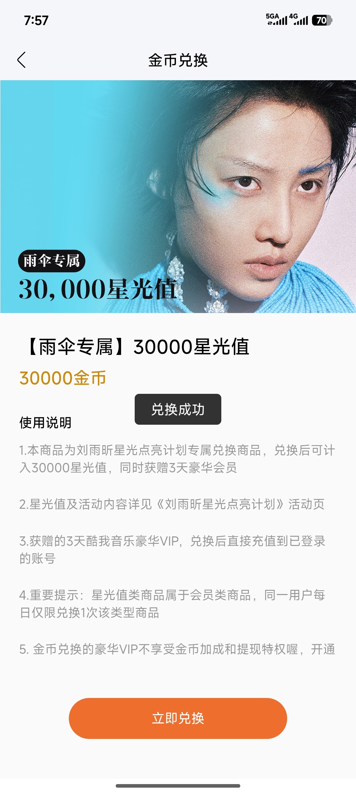 刘雨昕 早。今天也来点亮大屏，每个账号每天3w。每个城市5000w，我早上用了1