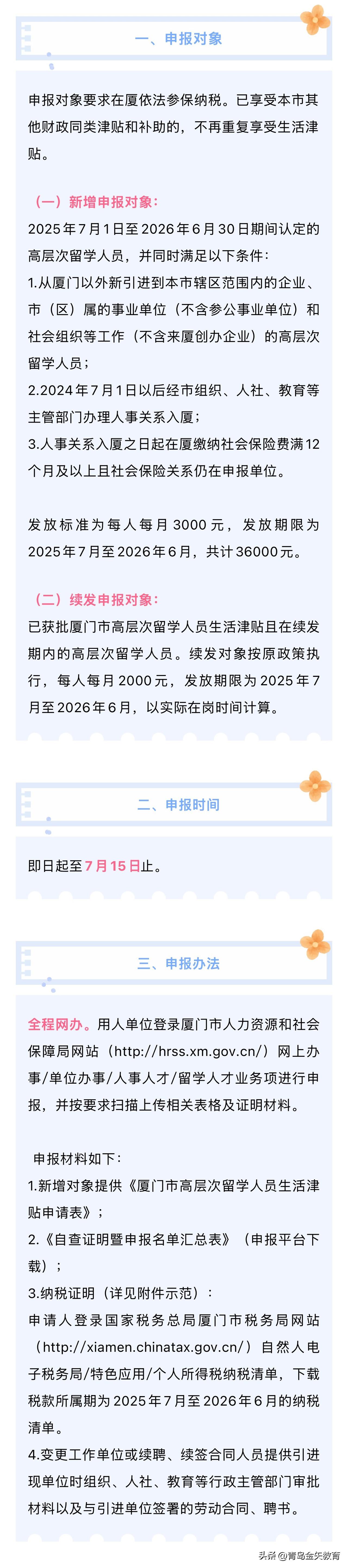 厦门留学人才补贴来啦！高层次留学人员生活津贴申报现已启动。新增对象每月可领300