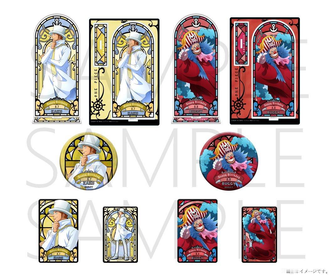 海贼王官方周边 【周边资讯】  海贼王草帽店 角色月份生日限定周边 8月：卡库、