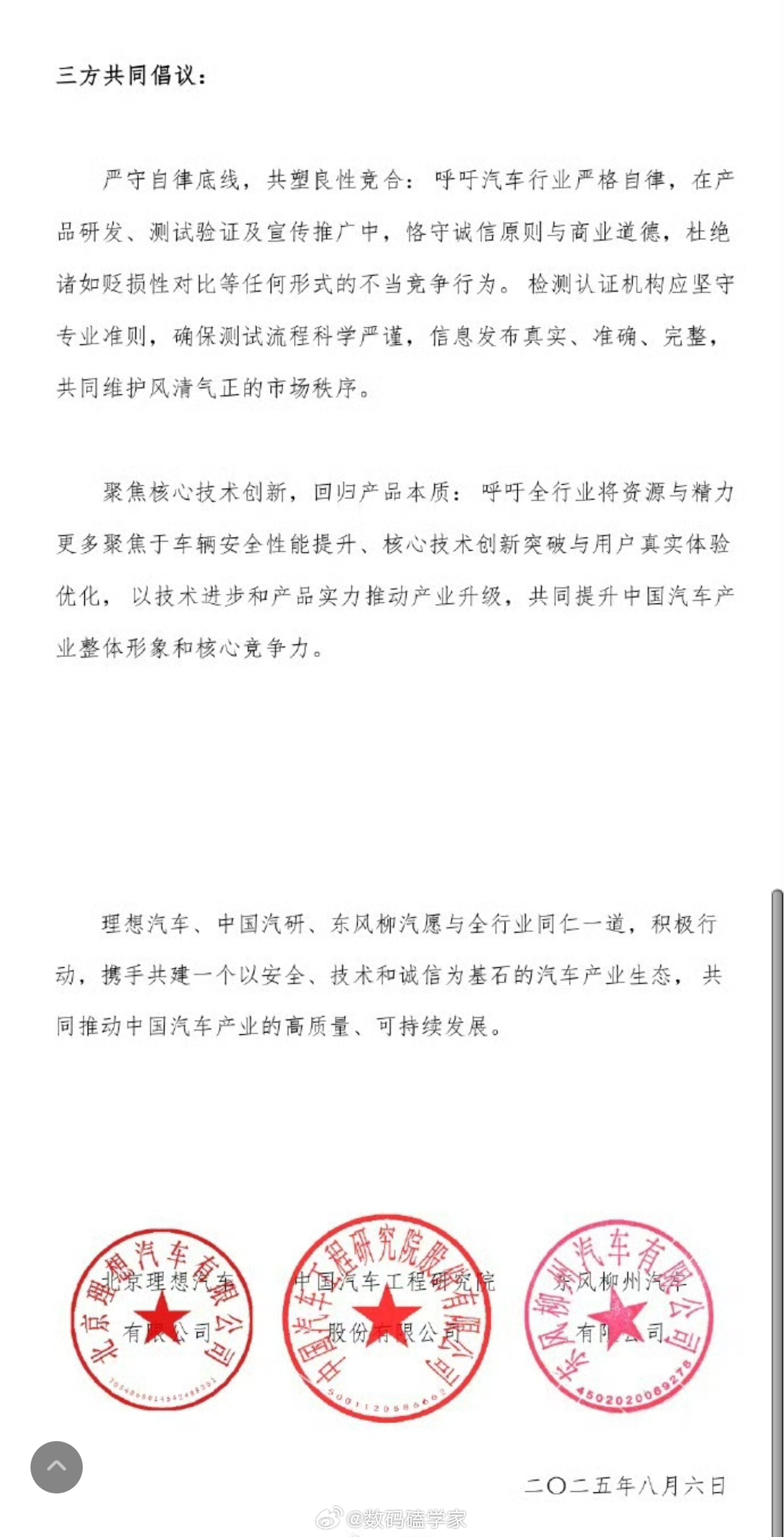 理想碰撞测试事件联合声明三家联合发布声明，看来这个事情基本上就算是握手言和了，也