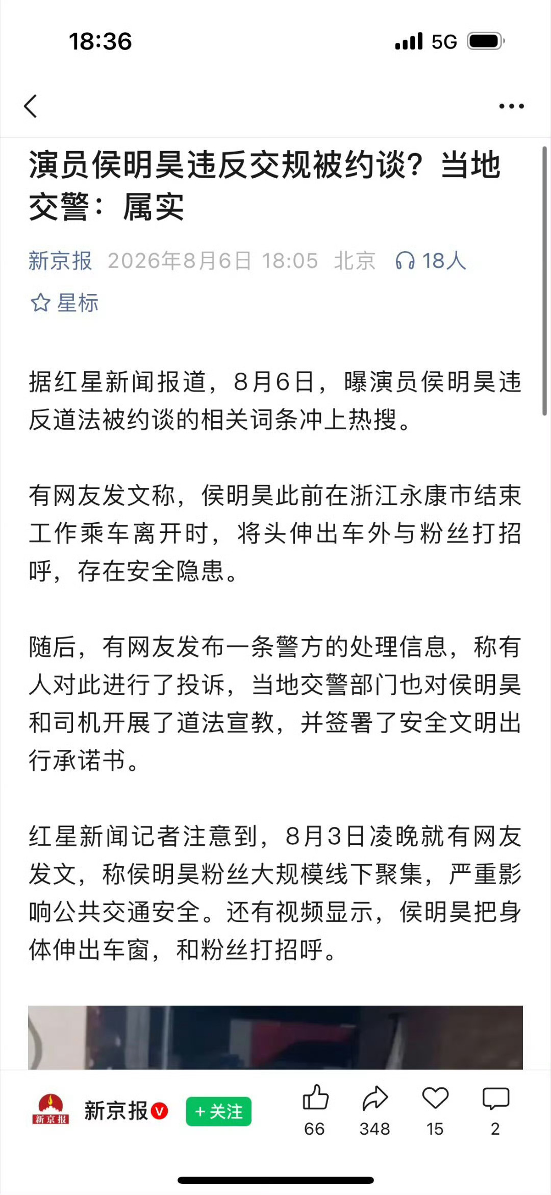 新京报都发了 违反交规属实为什么侯明昊和他团队没有任何回应？ 也没有道歉什么的？