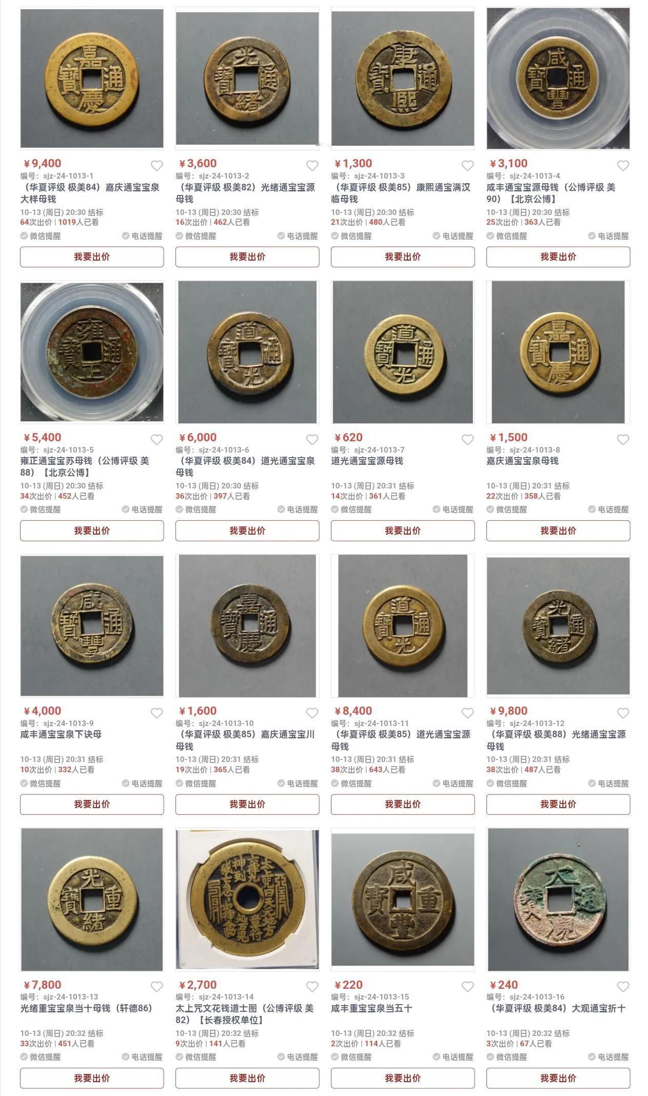 今日古钱币行情#古钱币# #古钱币档案# #中国珍稀古钱币# #中国珍稀古钱币#
