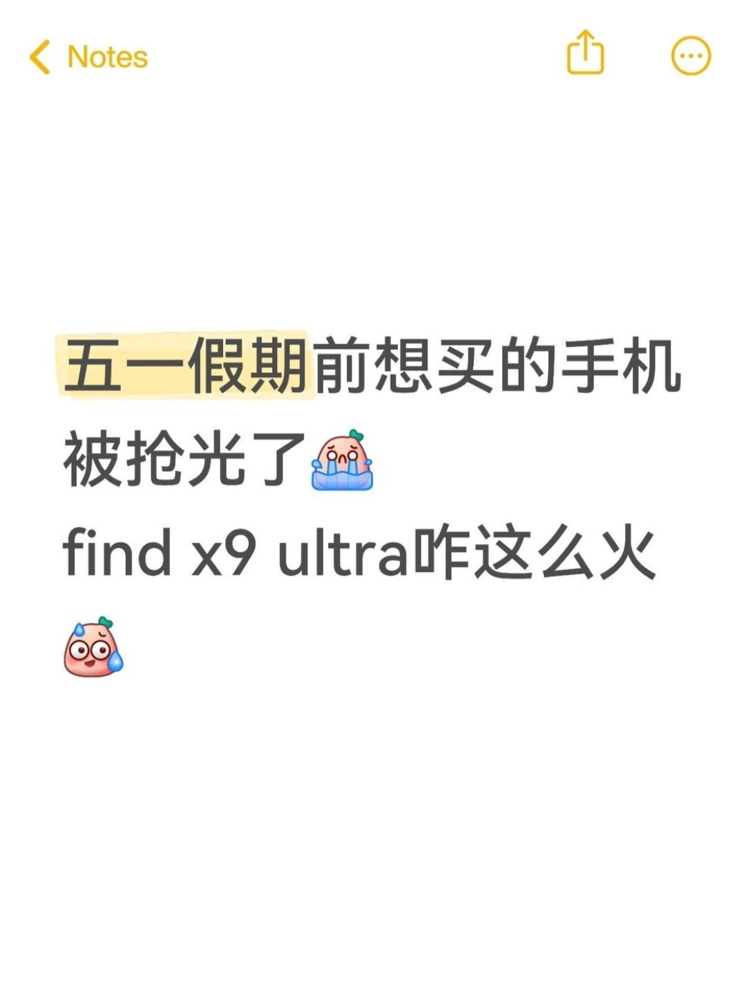 X9U断货！五一前想换个手机咋这么难啊😭
五一准备和姐妹去新疆旅游
想着一定要