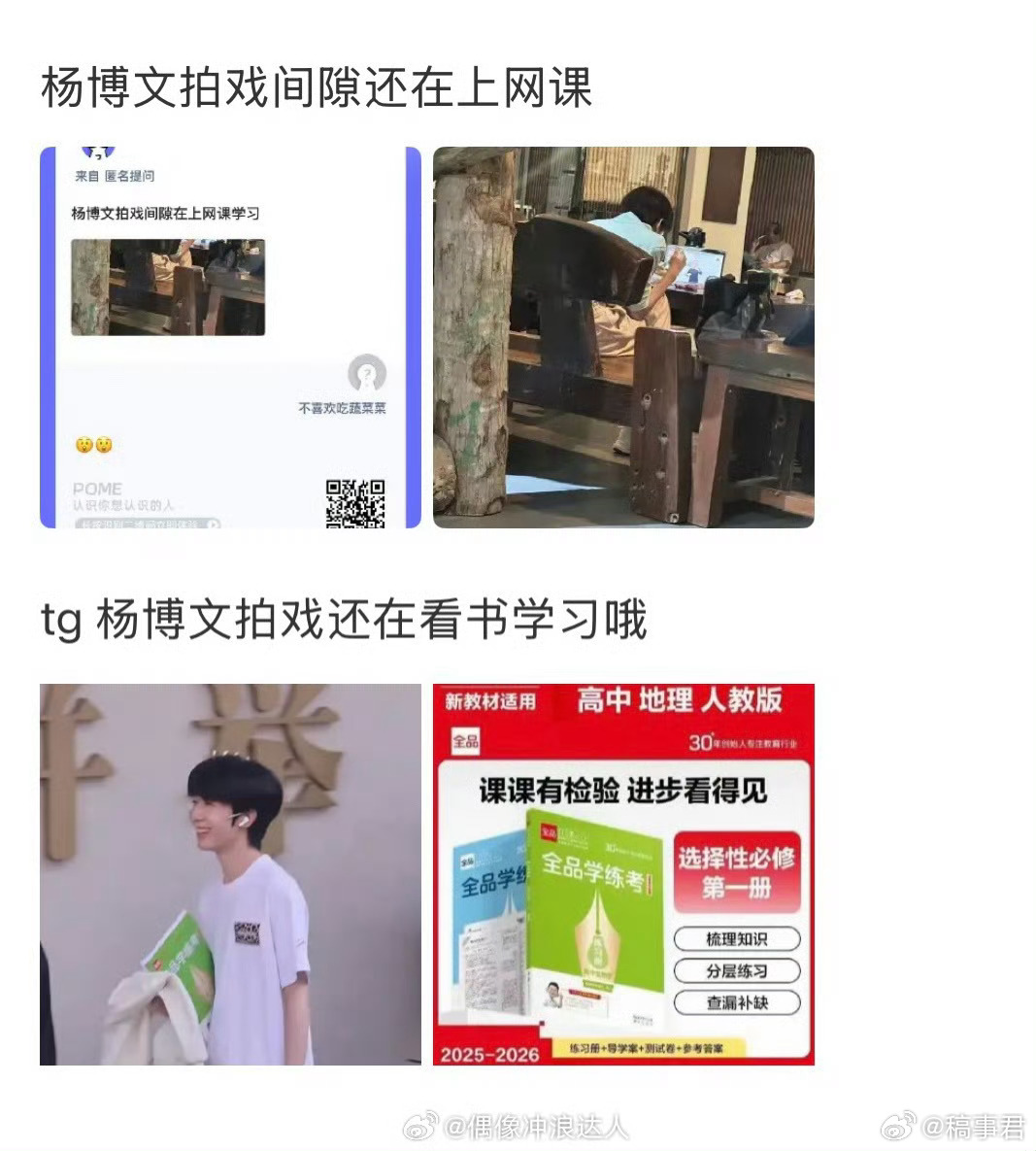 杨博文拍戏间隙上网课 我滴妈呀杨博文你真的好自律！！你有这样的毅力做什么都会成功