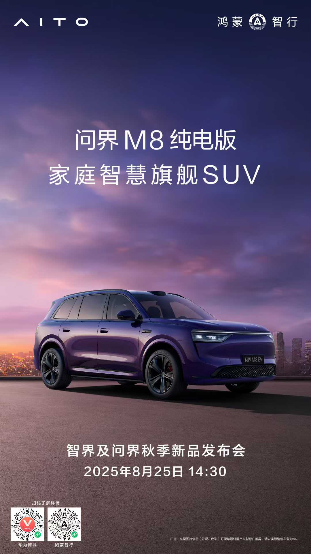 全能车王纯电力作，家庭智慧旗舰SUV问界M8  纯电版，给生活新的选择！最近纯电