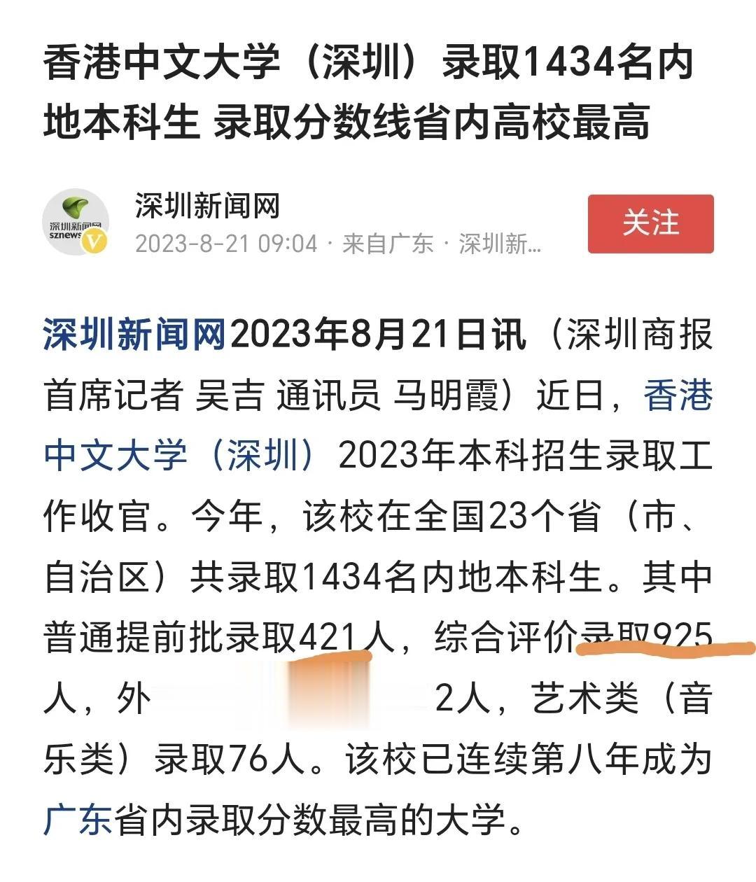 香港中文大学深圳录取分数线在广东省内高校最高！但仅仅录1434名内地本科生，这个