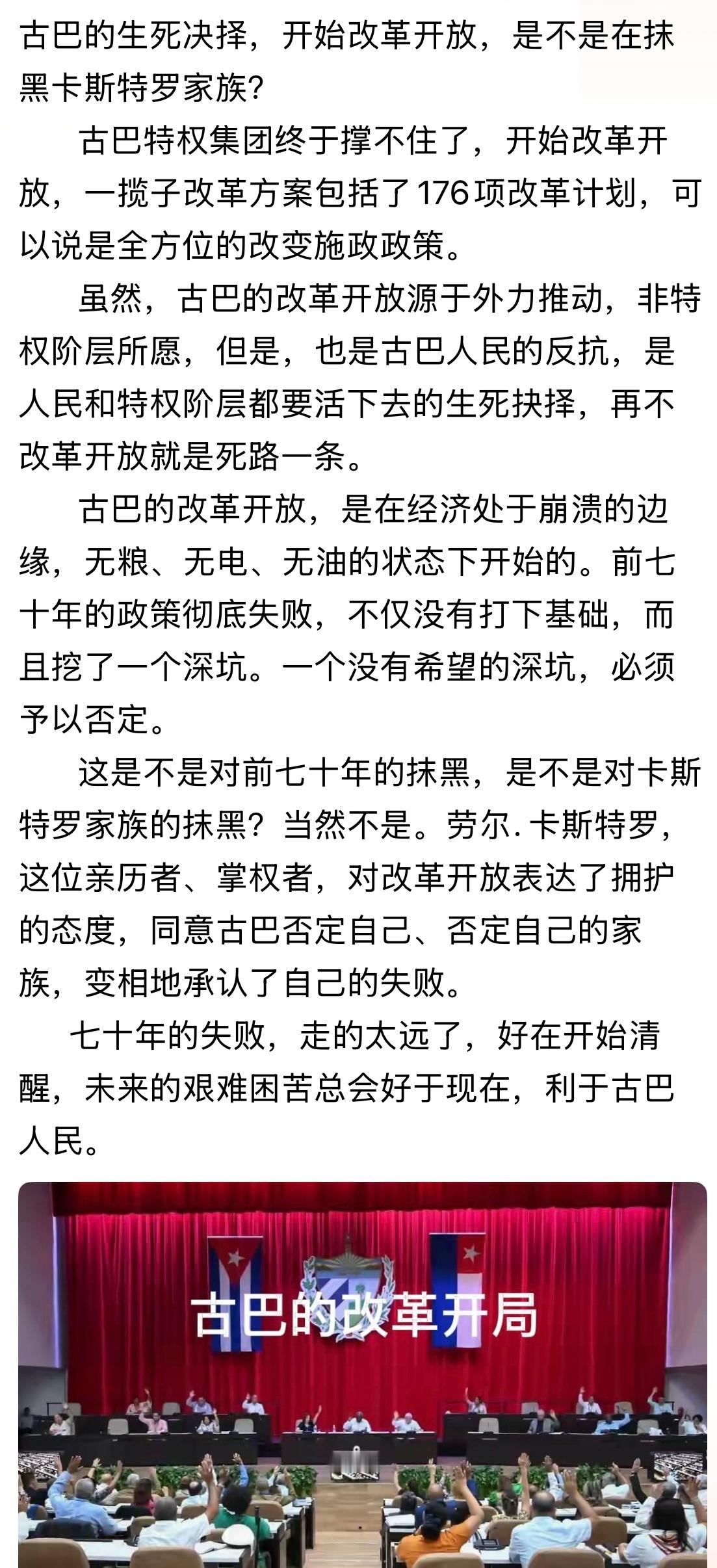 古巴变天了？2026年6月，古巴国会全票通过176项经济改革，金融、地产、外资、