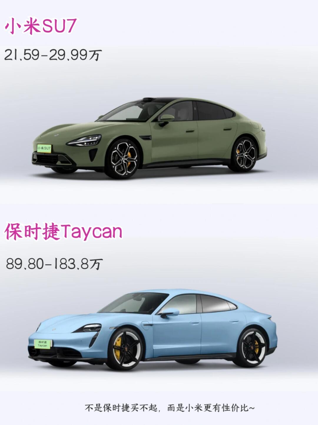 不是保时捷买不起，而是小米更有性价比