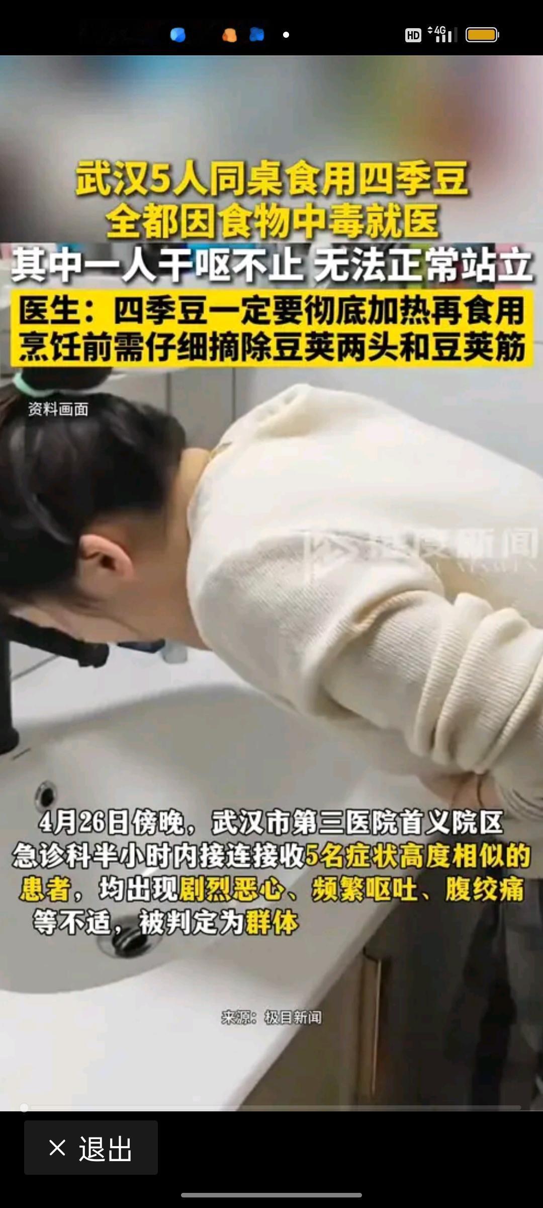 5人集体中毒！只因一盘没炒熟的四季豆，家家户户都在犯这个错
 
一盘再家常不过的