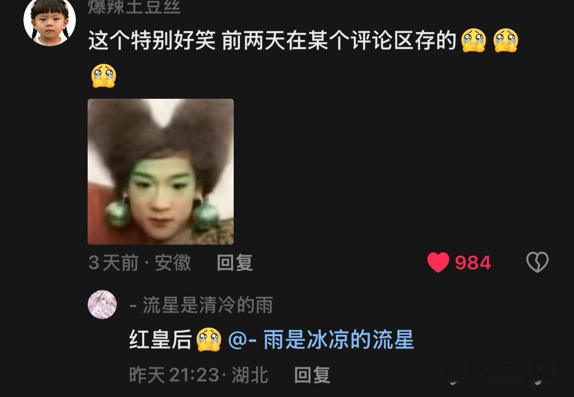我笑的好难受 