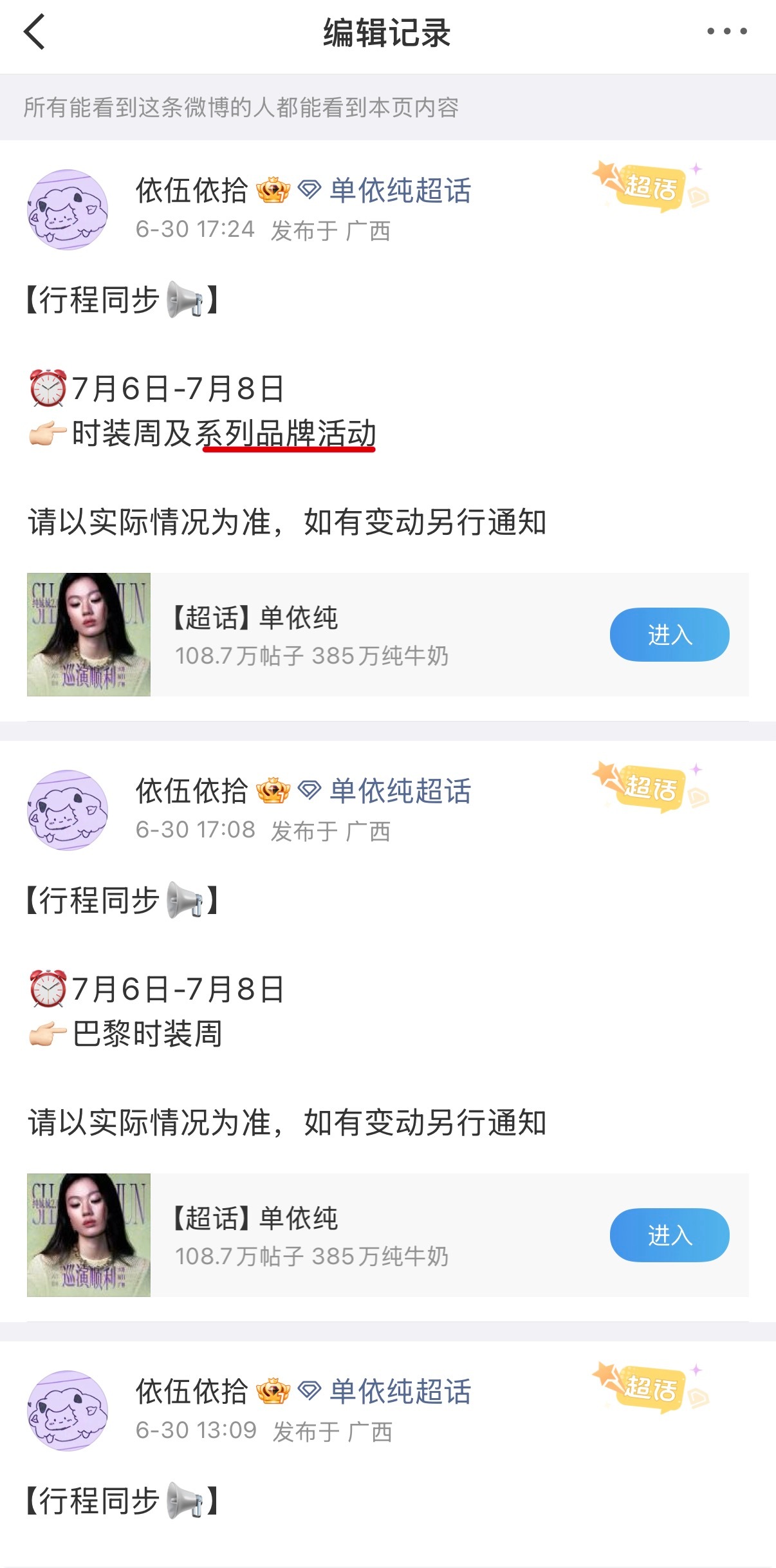 单依纯巴黎时装周新增品牌活动，是香奈儿还是其他呢