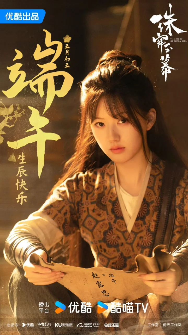 珠帘玉幕快！开！播！