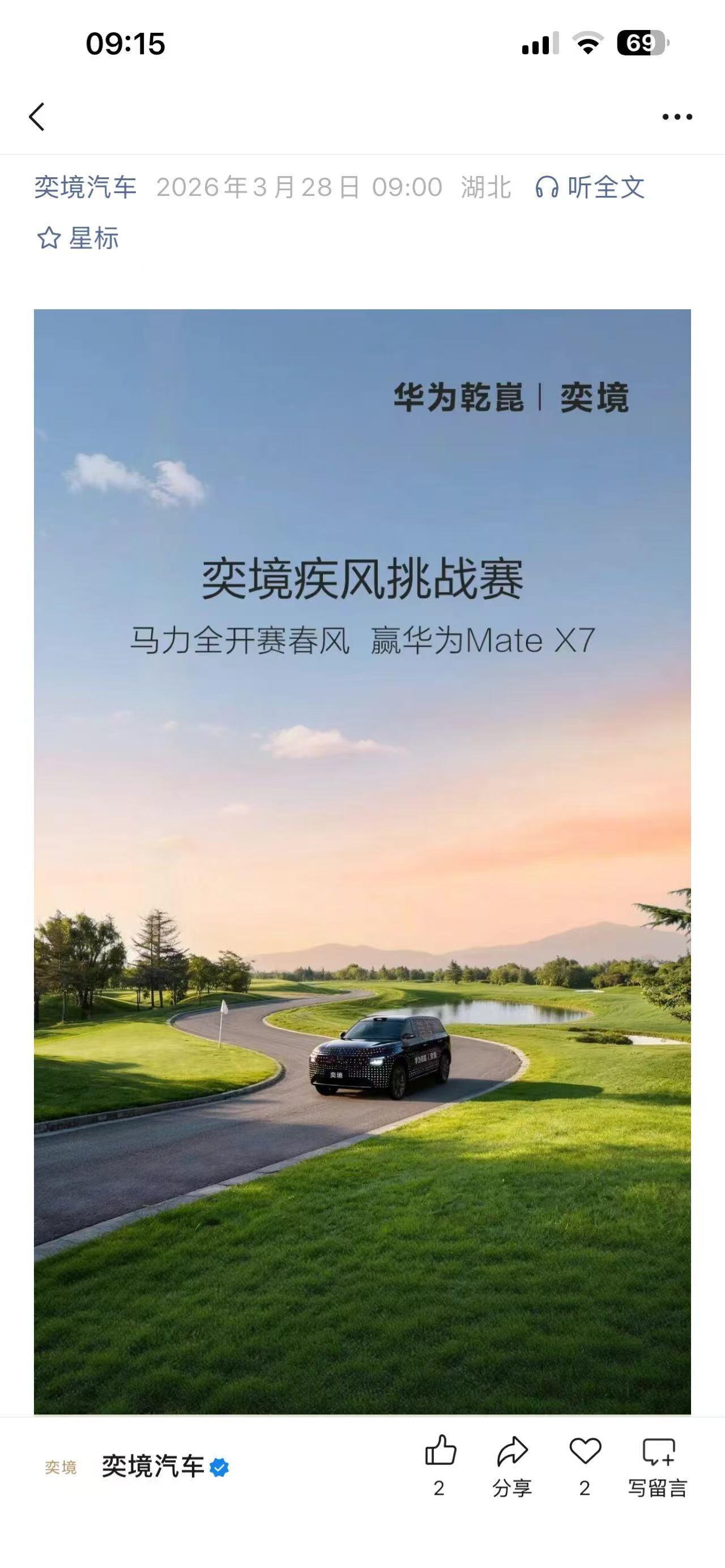 奕境，开启“玩游戏-送华为”，没有实车的“烦恼” （玩游戏，需注册授权，即留资）