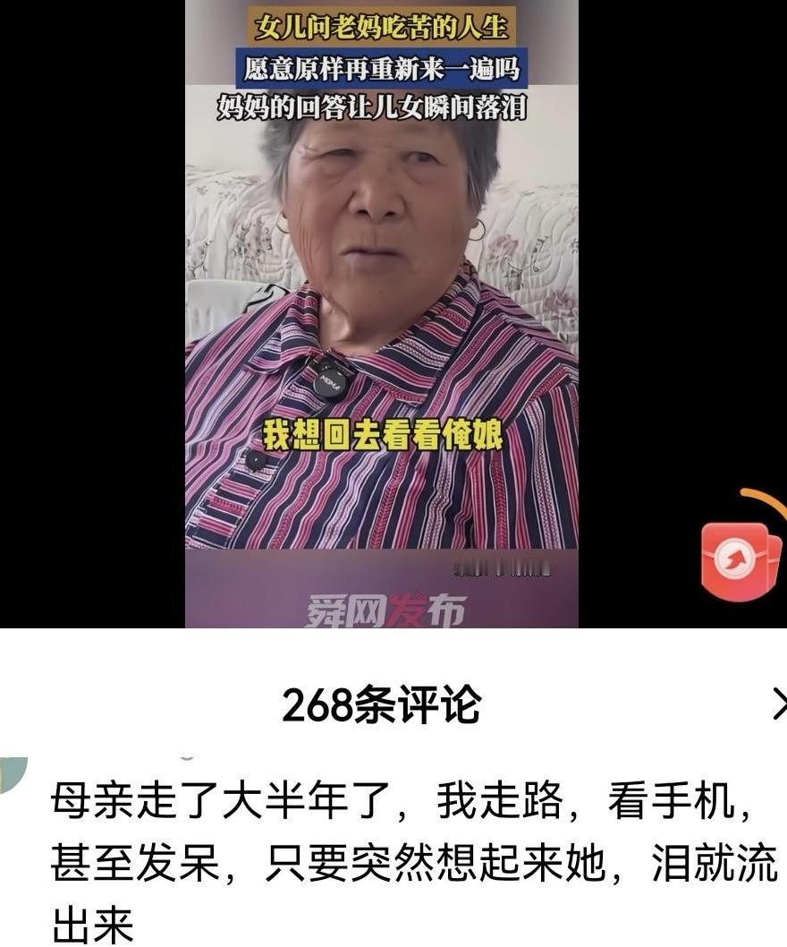 母亲走了大半年了，
我走路，看手机，甚至发呆，
只要突然想起来她，
泪就流出来…