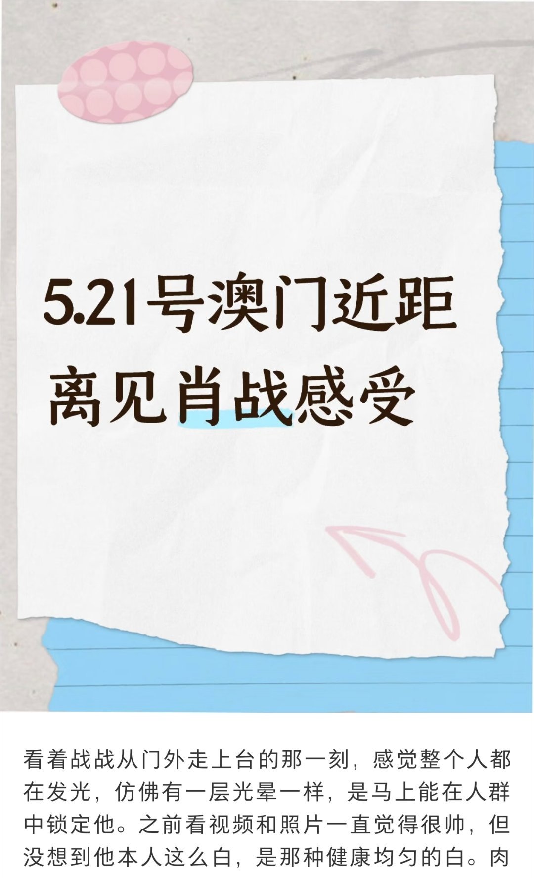 时隔半月刷到此帖，每一条评论都让我羡慕只有真的见过才能写出这么生动的文字吧已经开