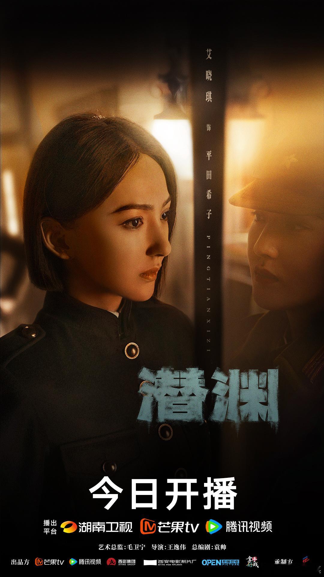 潜渊开播潜渊镜像疑团版海报 擦亮眼睛，能够看清真相吗？电视剧潜渊 ​​​