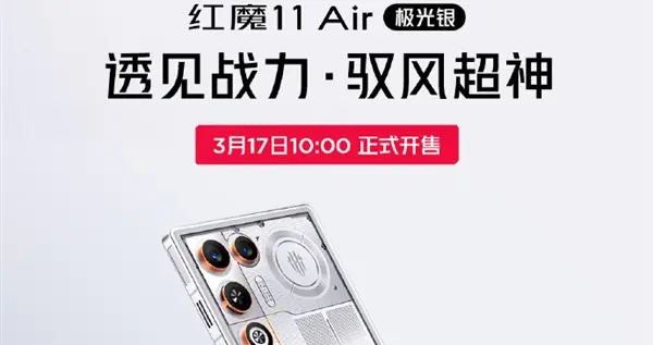 3699元起！紅魔11 Air極光銀配色今日首銷：全球唯一真全面屏Air