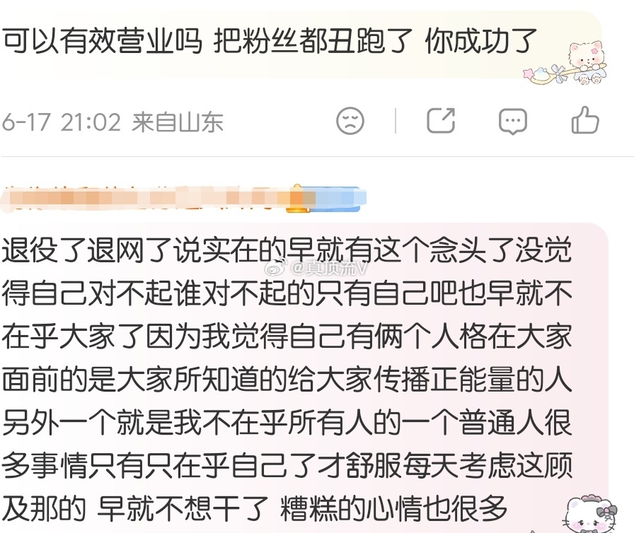 难怪这些天那么多脱粉回踩的，看把粉丝逼成啥样了，半年了，没有一次像样的营业，连个