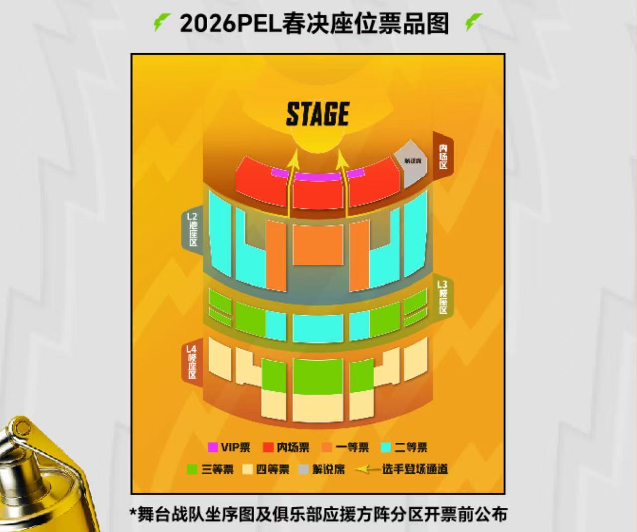 PEL春决售票指南2026PEL春决看点 手速慢一秒门票就无，4月24-26日长