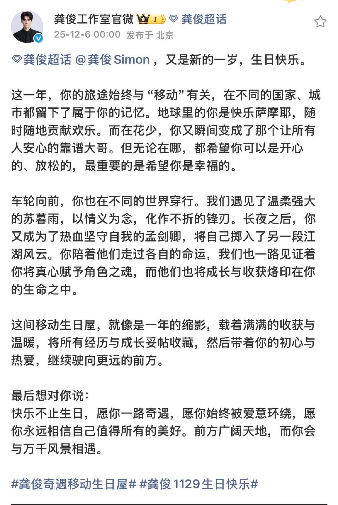 龚俊工作室生日文龚俊工作室生日长文迟来的龚俊生日长文那就再说一遍龚俊生日快乐龚俊